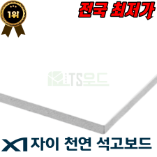 석고보드(매장출고)9.5T x 900 x 1,800mm