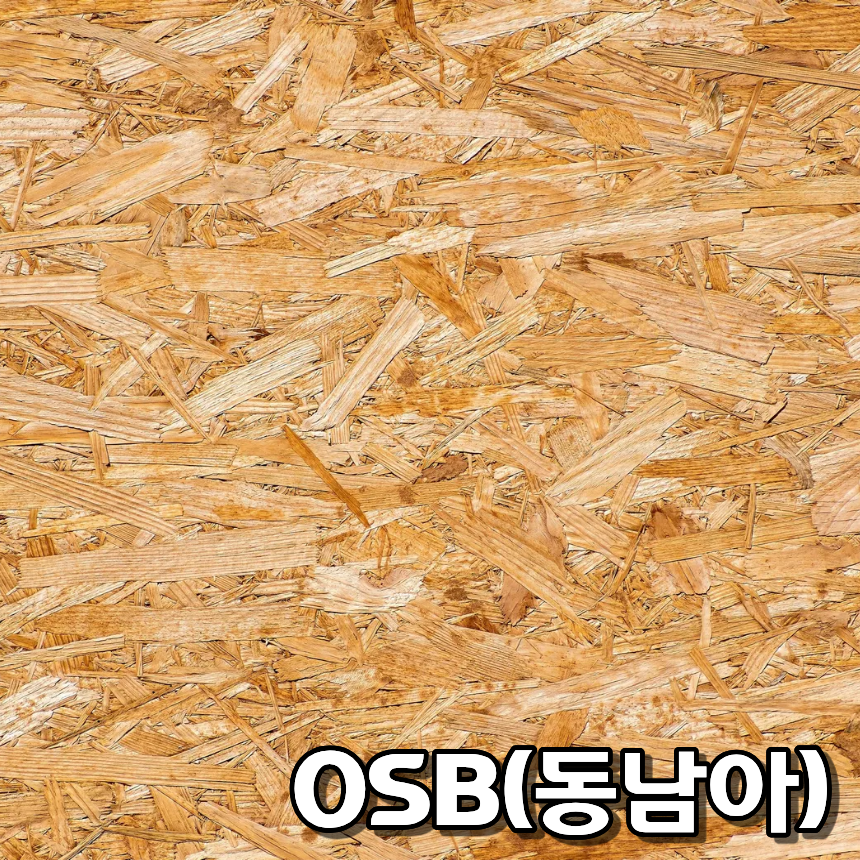 O.S.B 8T x 1220 x 2440 ( 4 x 8 )(동남아산)